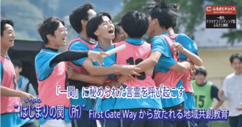 【一関高専】一関市ふるさと納税を活用した「はじまりの関 ”First Gate Way” プロジェクト」始動