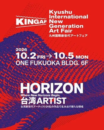 台湾の新世代アーティストが福岡に集結、「KINGAF 2026」注目アーティストを紹介