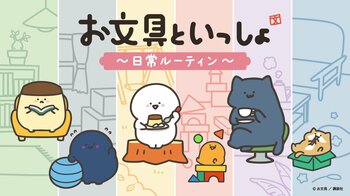 『お文具といっしょ POPUP ～日常ルーティン～』を西武渋谷店で開催
