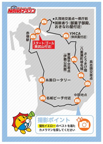 NAHAマラソン　歓喜のゴールを写真に！　最高の笑顔をお待ちしています　大会当日正午からネット販売