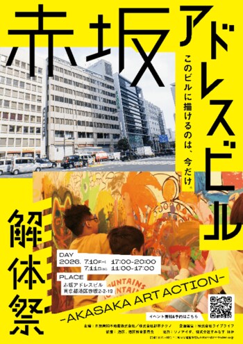 解体予定建物にて参加型アートイベント「赤坂アドレスビル解体祭」を開催