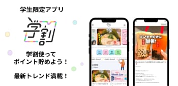 物価高に負けない学生生活を。コンタクト通販「レンズアップル」のパレンテ、学生専用アプリ『学割』を大幅リニューアル！