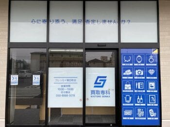 【NEW OPEN】「買取専科 フレッセイ朝日町店」が7月1日(水)群馬県前橋市にオープン！