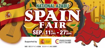 スペイン商工会議所・大使館後援！ ー ナショナル麻布本店にて情熱と食の魅力を満喫する「SPAIN FAIR」を9月11日（金）より開催！