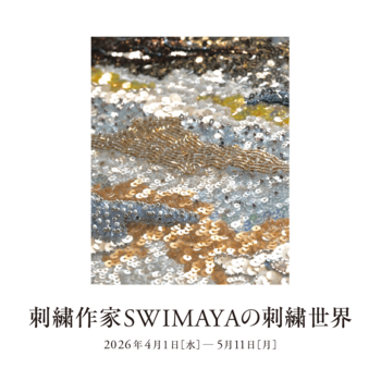 刺繍作家SWIMAYA（スウィマヤ）による「SWIMAYAの刺繍世界」軽井沢コモングラウンズにて、4月1日から開催！