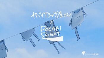 ヤバイTシャツ屋さん×ポカリスエットが夏フェスでコラボ！