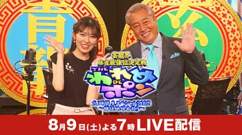 芸能界の雀豪たちによる戦い『芸能界麻雀最強位決定戦 THE われめDEポン 24時間生スペシャル2025～牌は地球を救う～』生放送・生配信！