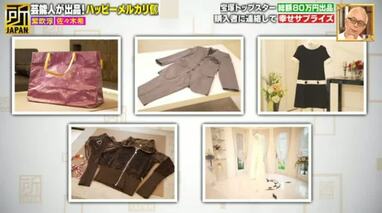 紫吹淳＆佐々木希が私物を出品！「ハッピーメルカリ便」で