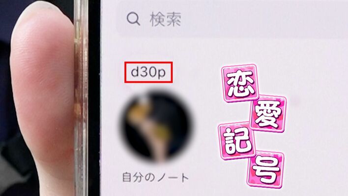 謎の恋愛記号「128√e980」の意味は？“キャンセル界隈”に“伊能