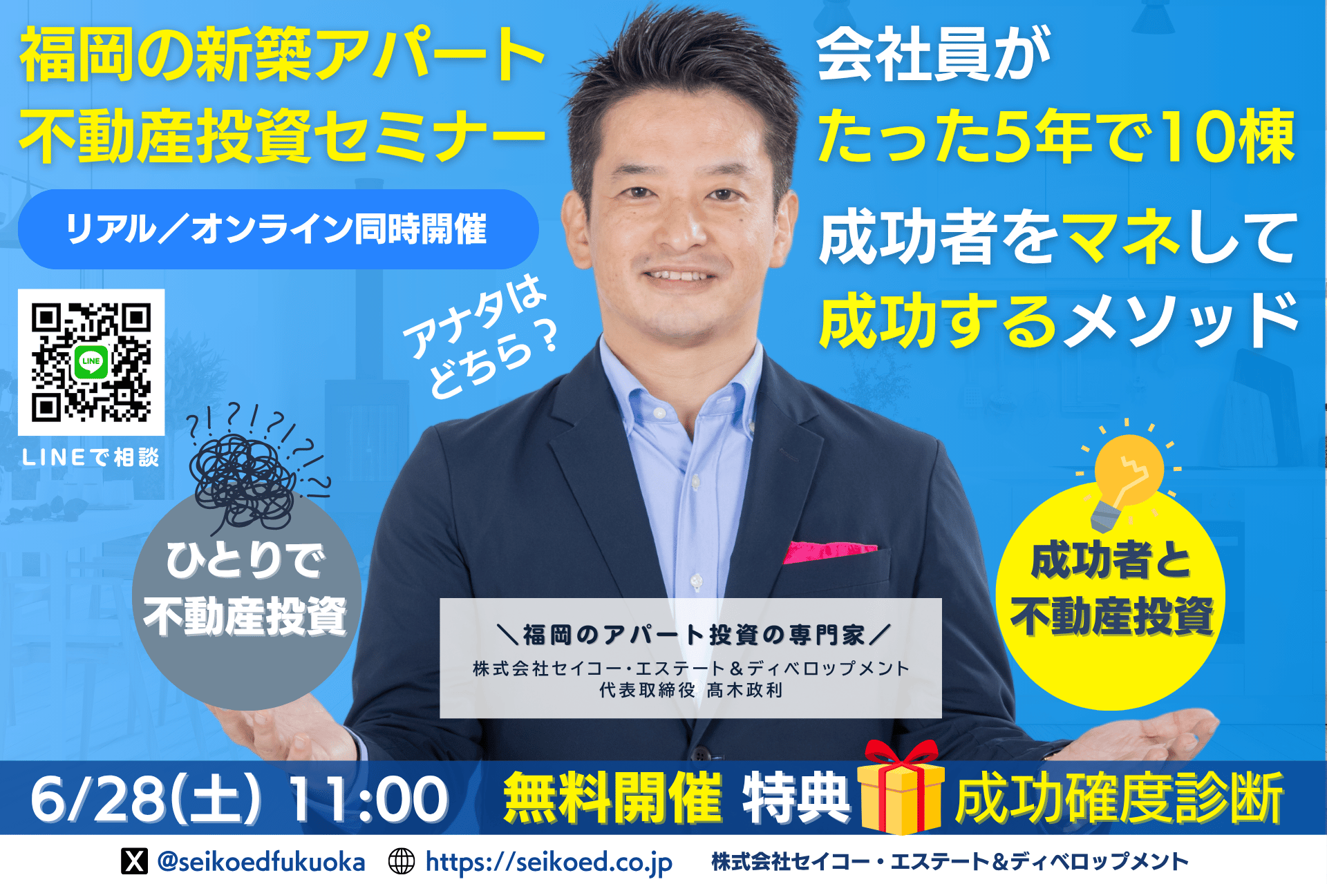 6/28開催！福岡の新築アパート不動産投資セミナー。5年で10棟