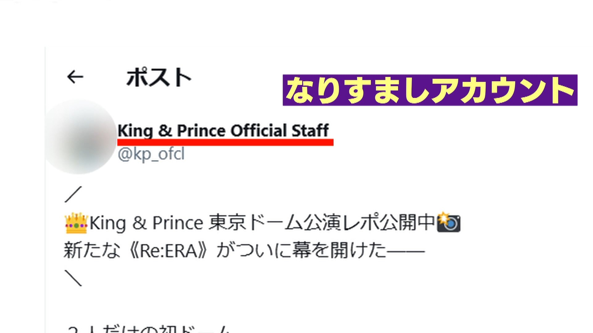 nnns様 フォロワー割 注意】STARTO社が法的対応 “なりすまし”アカウント 偽サイトから
