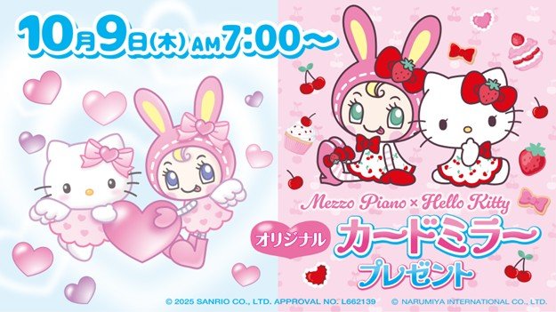 メゾピアノ　のんたん セブン‐イレブン限定！ナルミヤキャラクターズ「べリエちゃん