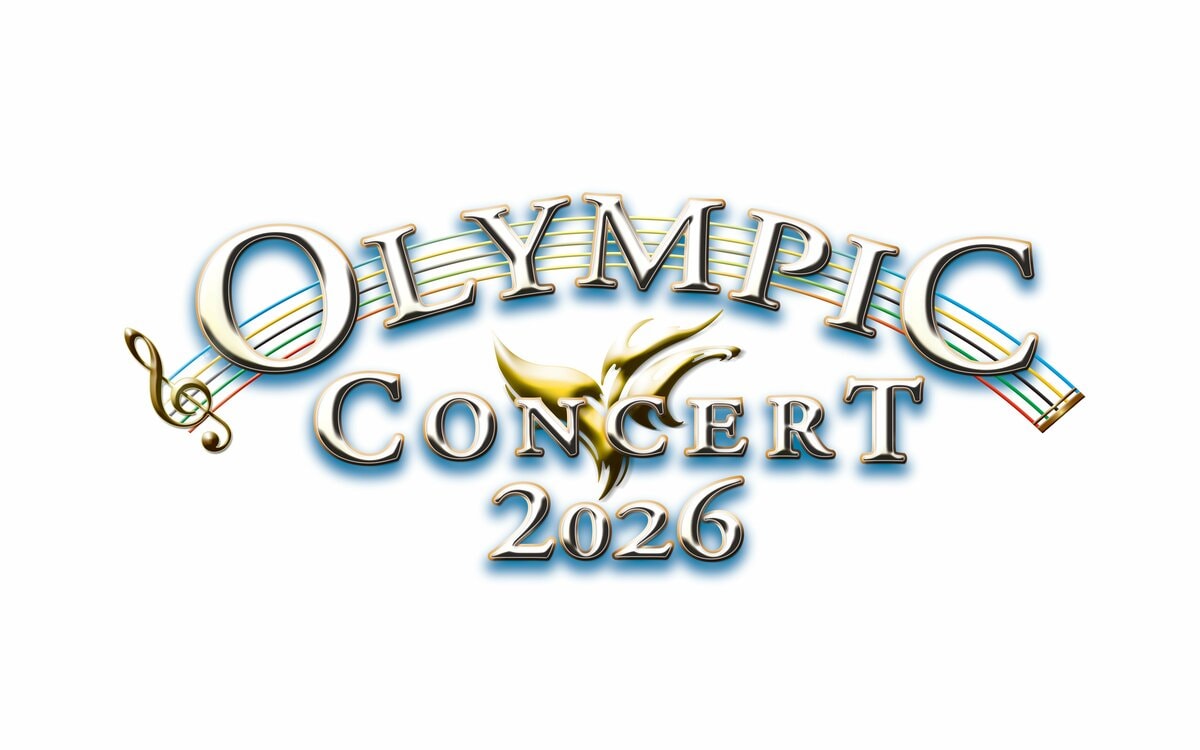 「<b>オリンピック</b>コンサート2026」7月10日（金）開催決定！ | めざましmedia | “好き”でつながる