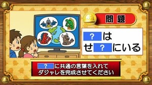 【おめざめ脳トレ】「？」に共通する言葉を入れてダジャレを完成させてください【『クイズ！脳ベルSHOW』より】