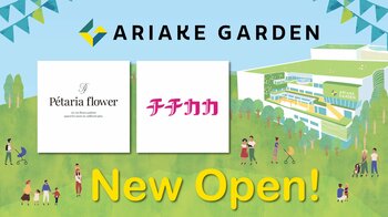 有明ガーデンに「Petaria flower」「チチカカ」がオープン！