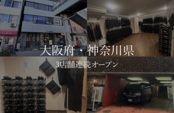 喪服レンタルの喪服レスキューが大阪・神奈川に3店舗出店