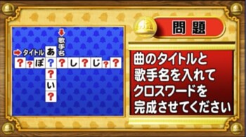 ＜『脳ベルSHOW』クイズ＞曲名と歌手の名前でクロスワードを完成させよ！