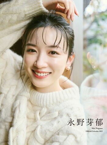 【特典カット公開】永野芽郁 "萌え袖"セーター＆眼鏡姿も！25歳、記念すべき10冊目は大人の透明感満載【2025年カレンダー】