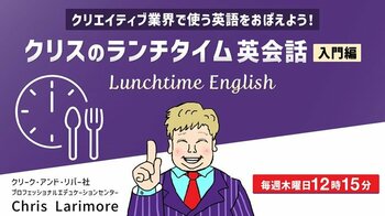 【英会話】30分でOK！生成AIツールをテーマに会話をしてみよう!!　毎週木曜開催！無料セミナー「クリスのランチタイム英会話【入門編】」