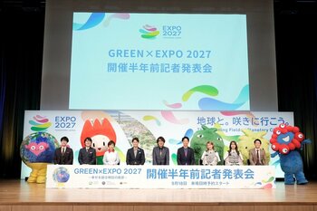 「GREEN×EXPO 2027 開催半年前記者発表会」を開催　５組のスペシャルサポーターが集結し見どころを紹介