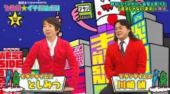 「漫才じゃない」の原点がついに登場！マヂラブ野田の“師匠”モダンタイムスが見せた衝撃のネタ