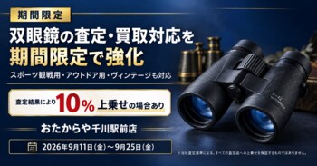 おたからや千川駅前店、双眼鏡の査定・買取対応を期間限定で強化／エムディー株式会社 マーケティング部 佐々木望有氏がハリー・ウィンストンの腕時計を装着体験