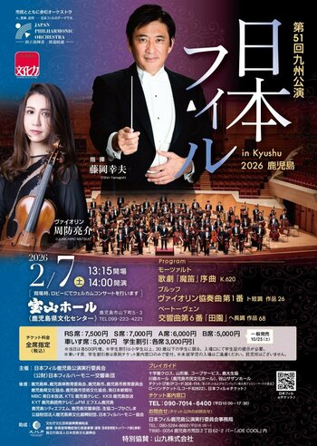 「第51回九州公演 日本フィル in KYUSHU 2026」２月に全９公演！　～市民とオーケストラによる音楽文化を作る共同プロジェクト