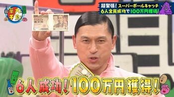 春日俊彰「出陣！」番組史上初「プレッシャーバトン」100万円獲得で最後はみんなでカスカスダンス