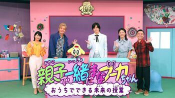 『親子で一緒にまなブーカちゃん』子どもたちに今本当に必要なスキルとは？