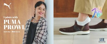 【ABCマート】LEEweb掲載 岸本セシルが履きこなすPUMA「PROWL」　ハンズフリー×すっきりシルエットで、秋のお出かけを快適＆きれいめな足元に　最旬のスニーカーローファーも登場