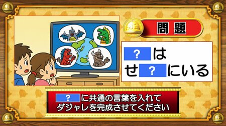 【おめざめ脳トレ】「？」に共通する言葉を入れてダジャレを完成させてください【『クイズ！脳ベルSHOW』より】