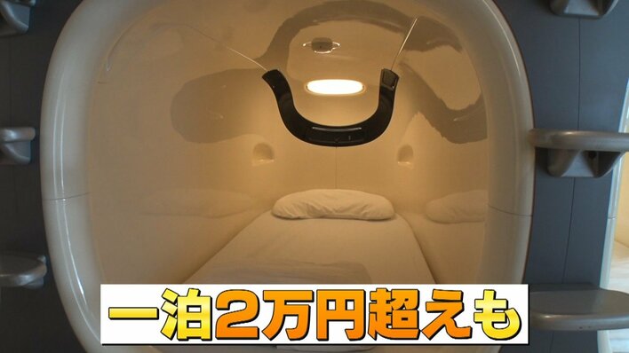 【驚がく】カプセルホテルが１泊2万円台に！？高騰するホテル料金…谷原章介「ダイナミックプライシングがダイナミックすぎる…」