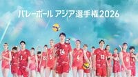 アジア王者を決める最高峰の舞台『バレーボール アジア選手権2026』フジテレビONE／TWO／NEXTで放送＆FODプレミアムで配信