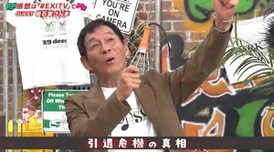 明石家さんま「今は喉の筋肉でしゃべっている状態」喉の不調で引退を決意するも…「弱音を初めて聞いた気がした」EXITと引退危機を振り返る