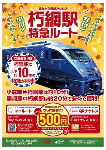 【どこよりも安い！破格の空港アクセスが期間延長決定！！】