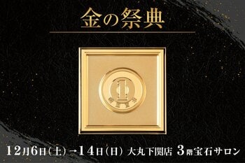 昭和が誕生して100年、純金製の聖徳太子壱万円札・伊藤博文千円札・1円硬貨が並びます！約1kg・187×277mmサイズの令和大判も登場。来年の干支も輝く「金の祭典」を大丸下関店にて開催