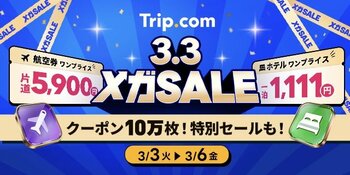 Trip.com、最もおトクな4日間「3.3メガ SALE」を3月3日（火）から限定開催！春休み、GW、夏休み旅行もおトクに計画