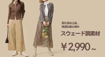 【N+】お手入れ簡単、自宅で洗える「ストレッチスウェード調シリーズ」が新登場。秋の寒暖差に寄り添う、上質な着こなしを提案。