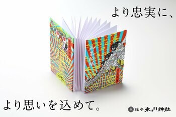 横尾忠則氏奉納作品を西陣織で極限まで再現　御朱印帳「スサノオ」が10周年を機に全面刷新