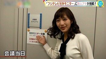 藤本万梨乃アナがフジテレビの番組をリポートする“社外モニター”のお仕事に挑戦！