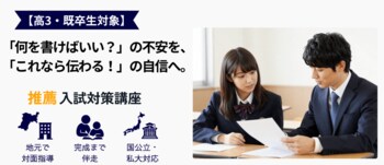 宮城県の総合進学塾「あすなろ学院」、高3・既卒生向け「推薦入試対策講座」を開講