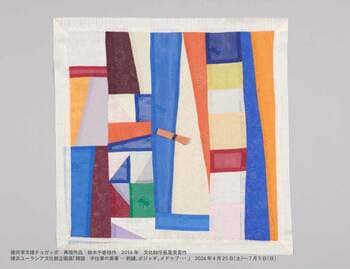 企画展「韓国　手仕事の美事 ― 刺繍、ボジャギ、メドゥプ・・・」開催決定【横浜ユーラシア文化館】