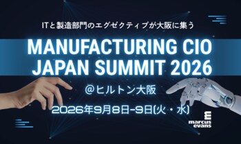 ヤマハ発動機、東芝、きづきアーキテクト等が登壇！第2回『Manufacturing CIO Japan Summit 2026』の参加者受付中
