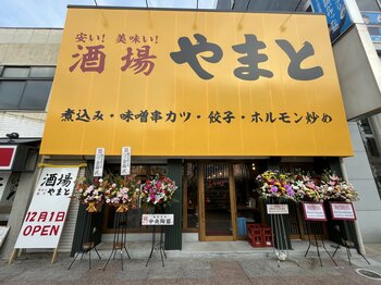 【新店舗開業のお知らせ】 「大衆酒場 やまと 一宮駅前店」12月1日（月）グランドオープン