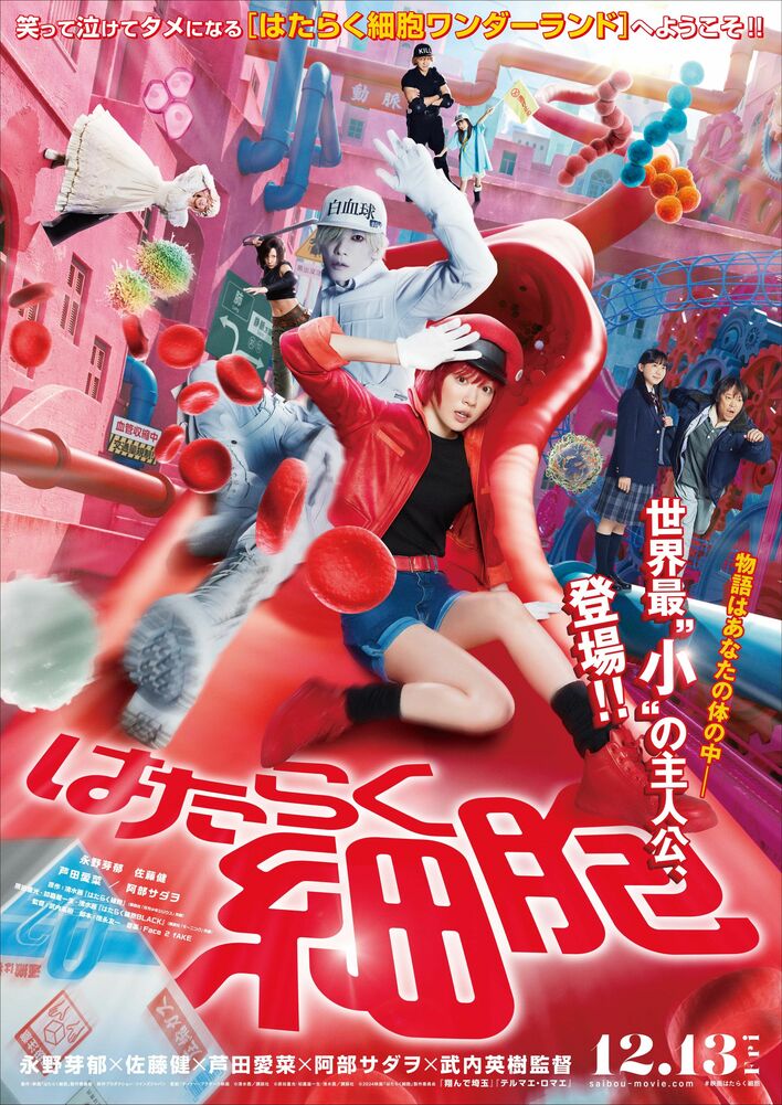 山本耕史、仲里依紗、松本若菜、マイカ・ピュが細胞の仲間入り！映画
