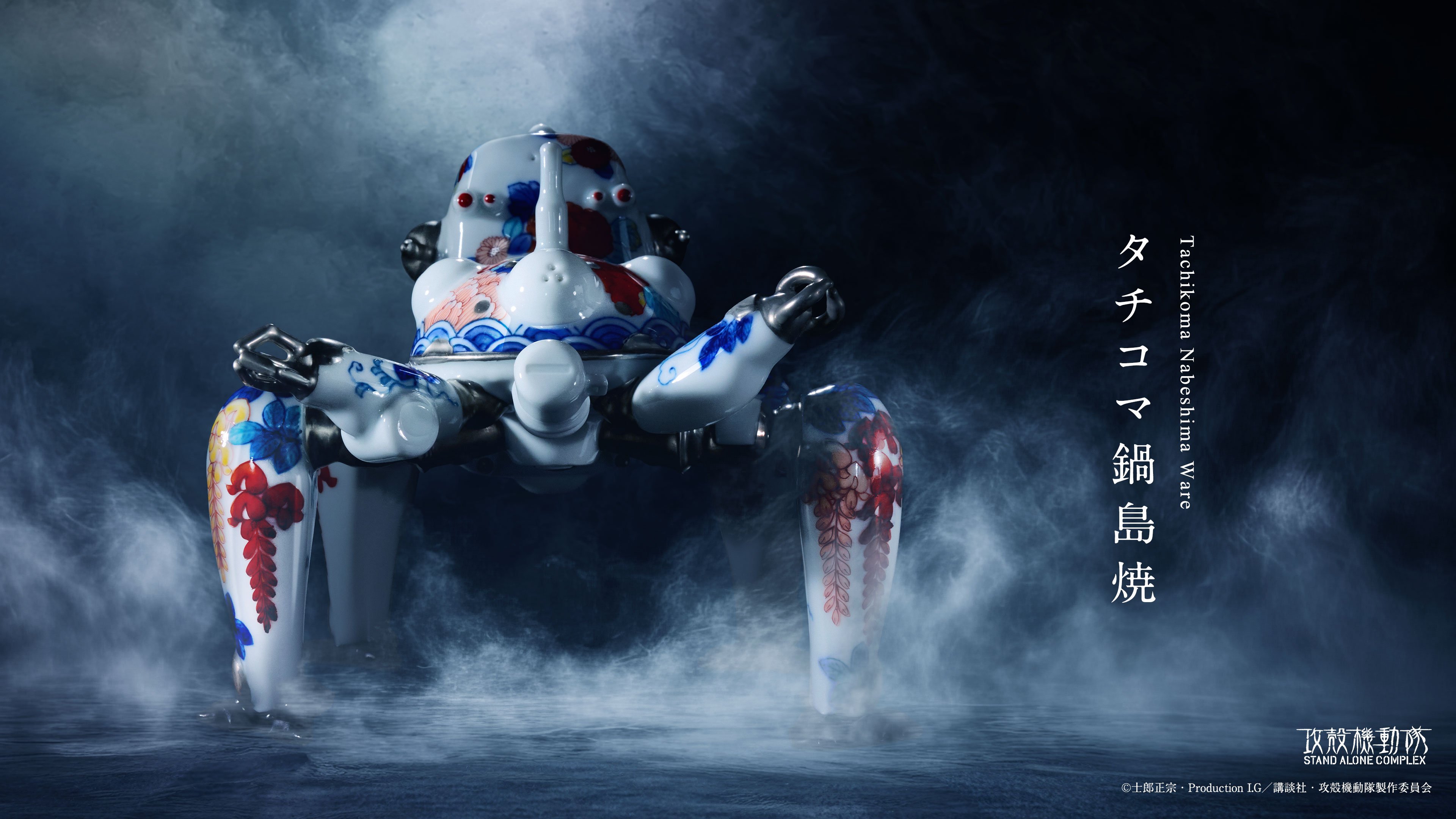 グローバルIP磁器ブランド「YOYOYO(TM)」始動― 攻殻機動隊「タチコマ