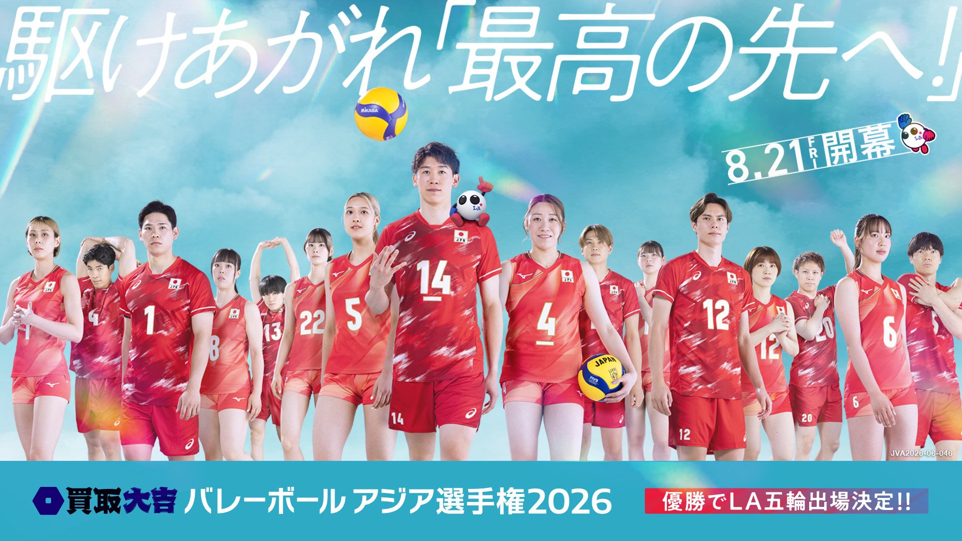 買取大吉 バレーボール アジア選手権2026開幕！試合日時は？放送＆配信予定は？対戦相手は？まとめ