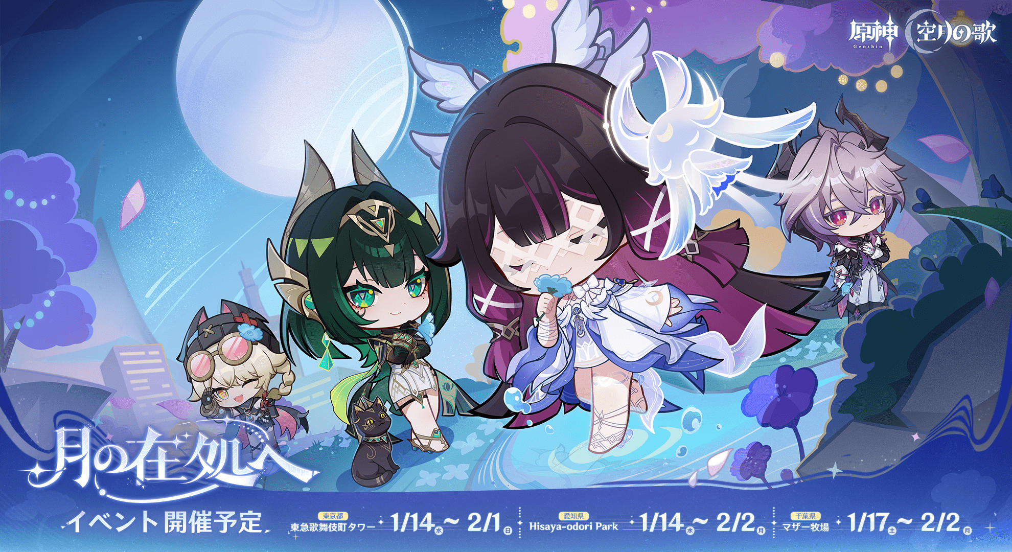 夜*読様 原神 月の在処へ コロンビーナ マザー牧場限定コースター セット 原神』「LunaIV」リリース記念オフラインイベント「月の在処へ」が東京