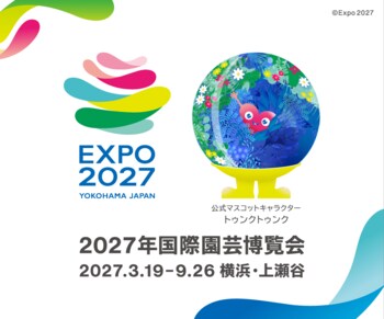 一般社団法人ＪＦＴＤ花キューピット、国際園芸博覧会に「GREEN×EXPO 2027花・緑出展パートナー」として参加決定