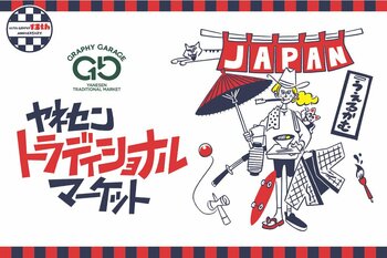 ホテルの客室がお店に変身！個性あふれる地元のお店が出店する2日間。縁日・箏や尺八の演奏会など世代や国籍を超えて楽しめるマーケットイベントを「HOTEL GRAPHY 根津」で5/9・10に開催